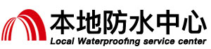 佳木斯防水补漏公司